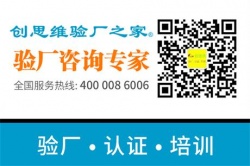 麥德龍驗(yàn)廠規(guī)范標(biāo)準(zhǔn)
