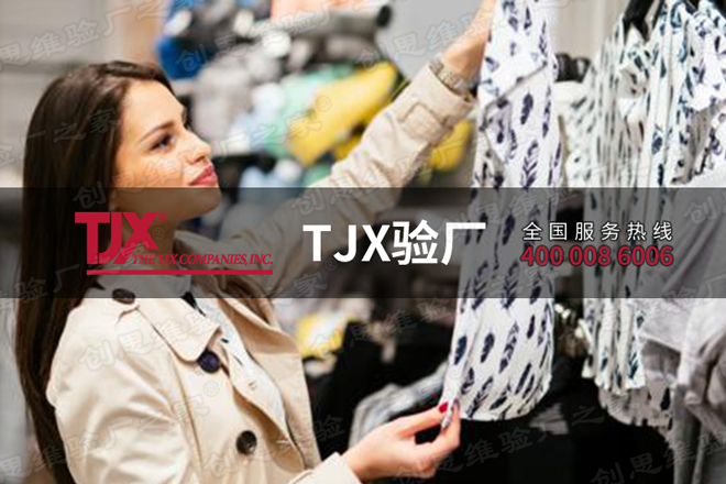 TJX驗(yàn)廠審核常見(jiàn)問(wèn)題有哪些？那些情況會(huì)導(dǎo)致TJX與供應(yīng)商終止合作？